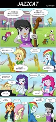 Size: 800x1723 | Tagged: safe, artist:uotapo, character:applejack, character:fluttershy, character:octavia melody, character:pinkie pie, character:rainbow dash, character:rarity, character:sunset shimmer, my little pony:equestria girls, broken, canterlot high, cello, clothing, comic, dialogue, football, happy, humane five, humane six, jacket, japanese, jazz, leather jacket, musical instrument, piano, sad, saxophone, soccer field, speech bubble, stick figure, translated in the comments, translation request, trumpet, xd