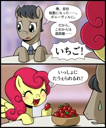 Size: 800x960 | Tagged: safe, artist:uotapo, character:strawberry sunrise, species:pony, episode:honest apple, g4, my little pony: friendship is magic, blushing, comic, dialogue, eating, food, japanese, speech bubble, strawberry, sweat, sweatdrop