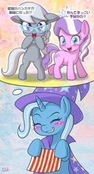 Size: 646x1200 | Tagged: safe, artist:uotapo, character:diamond tiara, character:silver spoon, character:trixie, species:earth pony, species:pony, species:unicorn, blushing, cape, clothing, cute, daydream, diamondbetes, diatrixes, female, filly, happy, hat, japanese, mare, silverbetes, smiling, thought bubble, translated in the comments, trixie's cape, trixie's hat, uotapo is trying to murder us
