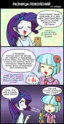 Size: 800x1544 | Tagged: safe, artist:uotapo, edit, editor:vedont, character:coco pommel, character:rarity, my little pony:equestria girls, cellphone, comic, cyrillic, equestria girls-ified, music notes, phone, pictogram, russian, smiling, translation