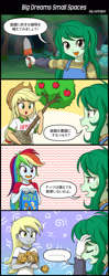 Size: 800x2020 | Tagged: safe, artist:uotapo, character:applejack, character:derpy hooves, character:rainbow dash, character:wallflower blush, g4, my little pony:equestria girls, ..., apple, apple tree, blushing, comic, dialogue, facepalm, female, food, japanese, muffin, nuts, shovel, speech bubble, sweat, sweatdrop, that pony sure does love apples, that pony sure does love muffins, translated in the comments, translation request, tree, wallflower and plants