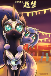 Size: 580x870 | Tagged: safe, artist:lovelyneckbeard, edit, character:nightmare moon, character:princess luna, species:alicorn, species:pony, chinese, duo, filly, nicemare moon, translation, woona