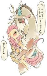 Size: 489x793 | Tagged: safe, artist:pasikon, character:discord, character:fluttershy, species:pony, ship:discoshy, blushing, dialogue, holding a pony, japanese, male, shipping, straight, translated in the comments