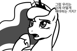 Size: 957x630 | Tagged: safe, artist:haden-2375, character:princess luna, species:pony, female, korean, mare, monochrome, open mouth, solo