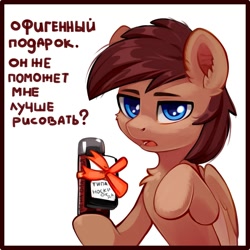 Size: 2000x2000 | Tagged: safe, artist:taneysha, oc, oc:atlas, species:pegasus, species:pony, 23 february, blue eyes, chest fluff, clothing, cyrillic, defender of the fatherland day, ear fluff, humor, irony, open mouth, russian, shaving foam, simple background, socks, socks and shaving foam day, text, translated in the description, white background