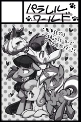 Size: 852x1280 | Tagged: safe, artist:mosamosa_n, character:bon bon, character:dj pon-3, character:lyra heartstrings, character:octavia melody, character:sweetie drops, character:vinyl scratch, oc, species:pony, bipedal, fangs, grayscale, heart, japanese, looking at you, monochrome, open mouth, tongue out, wink