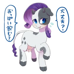 Size: 1024x1024 | Tagged: safe, artist:ayahana, character:rarity, species:cow, female, japanese, raricow, solo, species swap, udder