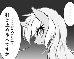 Size: 1000x800 | Tagged: source needed, safe, artist:hashioaryut, species:pony, species:unicorn, black and white, comic, crying, grayscale, japanese, looking at you, monochrome, solo, translation request