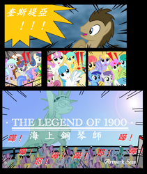 Size: 2640x3128 | Tagged: safe, artist:avchonline, character:bon bon, character:doctor whooves, character:lyra heartstrings, character:minuette, character:ruby pinch, character:sunshower raindrops, character:sweetie drops, character:time turner, character:white lightning, species:earth pony, species:pegasus, species:pony, species:unicorn, comic:the legend of 1900, background pony, cheering, chinese, comic, exclamation point, female, filly, looking up, male, mare, saddle, stallion, statue of liberty, tack, text