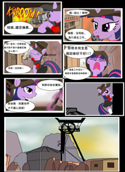 Size: 2984x4112 | Tagged: safe, artist:avchonline, character:twilight sparkle, character:twilight sparkle (unicorn), species:pony, species:unicorn, comic:meet the sniper - twilight sparkle, binoculars, chinese, clothing, comic, crossover, dialogue, hat, open mouth, team fortress 2