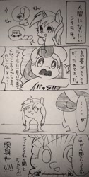 Size: 518x1024 | Tagged: safe, artist:mosamosa_n, character:bon bon, character:lyra heartstrings, character:sweetie drops, 4koma, comic, japanese, monochrome, sketch, traditional art, translated in the comments