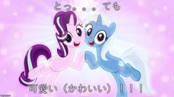 Size: 888x499 | Tagged: safe, artist:sailortrekkie92, edit, character:starlight glimmer, character:trixie, species:pony, species:unicorn, episode:on the road to friendship, bipedal, cheek squish, commentary, cute, duo, edited edit, female, japanese, kanji, looking at you, mare, pose, smiling, squishy cheeks, wallpaper, wallpaper edit