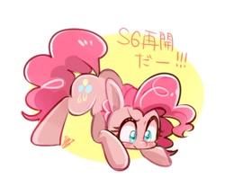 Size: 600x499 | Tagged: safe, artist:sibashen, character:pinkie pie, species:earth pony, species:pony, blushing, female, hype, japanese, mare, pounce, season 6, simple background, solo, text
