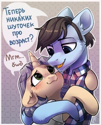 Size: 1437x1776 | Tagged: safe, artist:trickate, oc, oc:tony loser, oc:trickate, species:earth pony, species:pony, species:unicorn, blushing, clothing, cyrillic, female, hug, looking at each other, male, russian, shirt, size difference, straight, tonate, translated in the comments