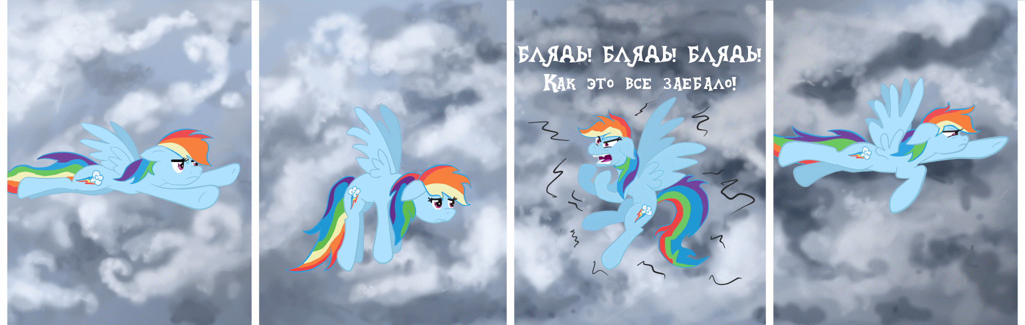 Size: 2050x650 | Tagged: safe, artist:7yashka7, artist:synch-anon, character:rainbow dash, species:pegasus, species:pony, animated, comic, female, mare, russian, solo, translated in the comments, vulgar