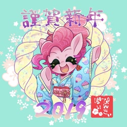 Size: 2048x2046 | Tagged: safe, artist:bbtasu, character:pinkie pie, species:earth pony, species:pony, clothing, cupcake, cute, diapinkes, female, flower, food, happy new year, happy new year 2019, holiday, japanese, kimono (clothing), mare, open mouth, smiling