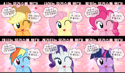 Size: 2400x1400 | Tagged: safe, artist:s.guri, character:applejack, character:fluttershy, character:pinkie pie, character:rainbow dash, character:rarity, character:twilight sparkle, americano exodus, cute, happy, heart, korean, looking at you, mane six, open mouth, parody, smiling, stars, uvula, vector, wink