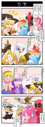Size: 660x1867 | Tagged: safe, artist:sweetsound, character:applejack, character:gilda, character:lightning dust, character:pinkie pie, character:rainbow dash, species:earth pony, species:griffon, species:human, species:pegasus, species:pony, 4koma, alice margatroid, chinese, comic, crossover, deadpool, kawashiro nitori, kirisame marisa, original species, patchouli knowledge, pixiv, touhou, translation request, youkai