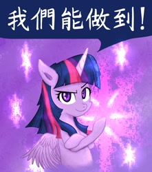 Size: 847x960 | Tagged: safe, artist:yinglongfujun, character:twilight sparkle, character:twilight sparkle (alicorn), species:alicorn, species:pony, chinese, cutie mark background, dreamworks face, female, rosie the riveter, solo, we can do it!