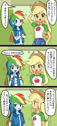 Size: 873x1920 | Tagged: safe, artist:ryuu, character:applejack, character:rainbow dash, ship:appledash, my little pony:equestria girls, comic, female, japanese, lesbian, shipping, translated in the comments