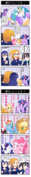 Size: 546x3089 | Tagged: safe, artist:sweetsound, character:applejack, character:fluttershy, character:pinkie pie, character:princess celestia, character:rainbow dash, character:rarity, character:twilight sparkle, character:twilight sparkle (alicorn), species:alicorn, species:pony, 4koma, chinese, comic, crossover, honoka kousaka, love live! school idol project, mane six, nico yazawa, pixiv, sora tokui, suzuko mimori, translation request, umi sonoda, voice actor joke