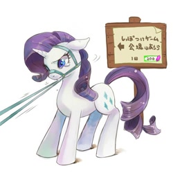 Size: 700x700 | Tagged: safe, artist:murai shinobu, gameloft, character:rarity, bondage, bridle, crying, drool, female, floppy ears, gameloft interpretation, japanese, pulling, reins, simple background, solo, translated in the comments, white background