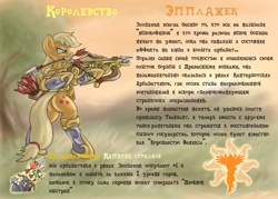 Size: 3499x2499 | Tagged: safe, artist:cyrilunicorn, character:applejack, species:pony, bipedal, crossbow, crossover, female, heroes of might and magic, might and magic, russian, solo, text
