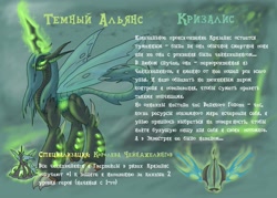 Size: 3499x2499 | Tagged: safe, artist:cyrilunicorn, character:queen chrysalis, crossover, heroes of might and magic, might and magic, russian, text