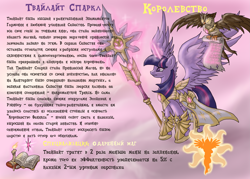 Size: 3499x2499 | Tagged: safe, artist:cyrilunicorn, character:owlowiscious, character:twilight sparkle, character:twilight sparkle (alicorn), species:alicorn, species:pony, armor, crossover, heroes of might and magic, might and magic, russian, scroll, staff, text