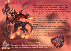 Size: 3499x2499 | Tagged: safe, artist:cyrilunicorn, character:lord tirek, species:centaur, crossover, demon, hell, heroes of might and magic, male, might and magic, russian, solo, text