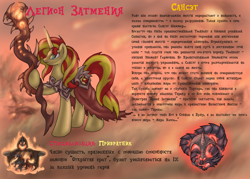 Size: 3499x2499 | Tagged: safe, artist:cyrilunicorn, character:sunset shimmer, species:pony, species:unicorn, corrupted, crossover, female, heroes of might and magic, might and magic, russian, solo, text