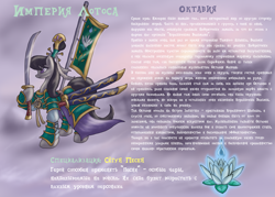 Size: 3499x2499 | Tagged: safe, artist:cyrilunicorn, character:octavia melody, alternate costumes, crossover, heroes of might and magic, katana, might and magic, russian, sword, text, weapon