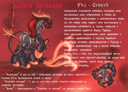 Size: 3499x2499 | Tagged: safe, artist:cyrilunicorn, species:demon pony, crossover, demon, heroes of might and magic, might and magic, russian, succubus, text, whip