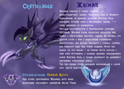 Size: 3499x2499 | Tagged: safe, artist:cyrilunicorn, oc, oc only, oc:jasmine, species:bat pony, species:pony, crossover, heroes of might and magic, might and magic, russian, solo, text