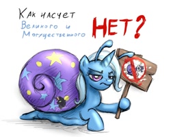 Size: 1000x800 | Tagged: safe, artist:cyrilunicorn, character:rarity, character:trixie, species:pony, species:unicorn, cyrillic, female, original species, protest, rarisnail, russian, sign, simple background, snail pony, solo, species swap, translated in the description, unamused, white background
