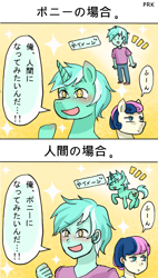Size: 500x880 | Tagged: safe, artist:prk, character:bon bon, character:lyra heartstrings, character:sweetie drops, my little pony:equestria girls, bon bon is not amused, boy bon, equestria guys, guyra, human fetish, japanese, male, pixiv, rule 63, translated in the comments