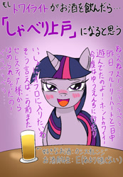 Size: 416x600 | Tagged: safe, artist:garammasara, character:twilight sparkle, species:pony, alcohol, blushing, bust, drink, drunk, drunk twilight, female, japanese, lidded eyes, looking at you, solo, table, translated in the comments