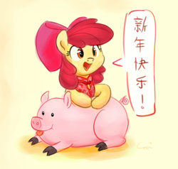Size: 2462x2341 | Tagged: safe, artist:aemantaslim, character:apple bloom, species:earth pony, species:pony, adorabloom, cheongsam, chinese, chinese new year, clothing, cute, female, open mouth, pig, smiling, tongue out, year of the pig