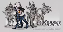 Size: 2451x1277 | Tagged: safe, artist:lonerdemiurge_nail, oc, oc only, oc:cofey, oc:coffee eyes, species:changeling, species:deer, abstract background, antlers, barbs, broken horn, chitin, claws, cyrillic, deepnest deer, deer oc, fur, gritted teeth, horn, insect, original species, sideer, spikes, vespidon, wings