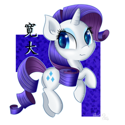 Size: 800x800 | Tagged: safe, artist:swanlullaby, part of a set, character:rarity, species:pony, species:unicorn, chibi, chinese, female, generosity, one word, solo