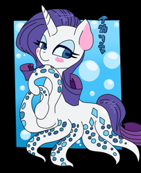 Size: 797x977 | Tagged: safe, artist:ayahana, artist:krazykari, character:rarity, blushing, collaboration, color, female, japanese, monster mare, monster pony, octopony, octopus, original species, solo, species swap, squid