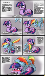 Size: 3600x6000 | Tagged: safe, artist:captainpudgemuffin, edit, character:rainbow dash, character:twilight sparkle, character:twilight sparkle (alicorn), species:alicorn, species:pony, ship:twidash, :t, bedroom eyes, behaving like a cat, blushing, book, chinese, comic, cute, dashabetes, eyes closed, female, floppy ears, fluffy, flying, frown, glare, hnnng, lesbian, mare, non-consensual cuddling, nose wrinkle, nuzzling, ponyloaf, prone, question mark, rainbow cat, raised eyebrow, reading, rubbing, shipping, sitting, sleeping, smiling, snorting, thinking, translation, twiabetes, unamused, wavy mouth, weapons-grade cute, wide eyes