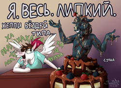 Size: 1366x1000 | Tagged: safe, artist:sunny way, oc, oc only, oc:saitudon, oc:sunny way, species:anthro, species:earth pony, species:pegasus, species:unicorn, g4, anthro oc, birthday, cake, clothing, cyrillic, dirty, earth pony oc, female, food, funny, happy birthday, hoers, horse, lol, male, mare, partial nudity, pegasus oc, russian, smelly, stallion, topless