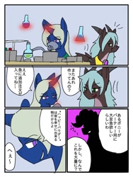 Size: 960x1280 | Tagged: safe, artist:omegapony16, oc, oc only, oc:oriponi, species:dragon, species:pony, comic, dialogue, dragon oc, dragoness, erlenmeyer flask, female, gas mask, glowing horn, grin, horn, japanese, jewelry, magic, mare, mask, necklace, nervous, smiling, telekinesis