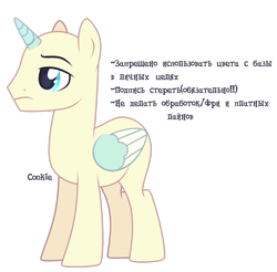 Size: 2470x2429 | Tagged: safe, artist:lazuli, oc, species:alicorn, species:pony, (male) base, alicorn oc, bald, base, cyrillic, frown, horn, male, russian, simple background, solo, stallion, text, transparent background, wings