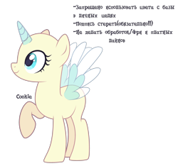 Size: 3204x2994 | Tagged: safe, artist:lazuli, oc, oc only, species:alicorn, species:pony, alicorn oc, bald, base, cyrillic, eyelashes, horn, looking up, raised hoof, russian, simple background, smiling, solo, text, transparent background, two toned wings, wings