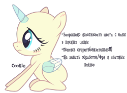 Size: 2578x1901 | Tagged: safe, artist:lazuli, oc, oc only, species:alicorn, species:pony, alicorn oc, bald, base, cyrillic, eyelashes, frown, horn, russian, simple background, solo, text, transparent background, two toned wings, wings
