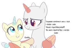Size: 3900x2595 | Tagged: safe, artist:lazuli, oc, oc only, species:alicorn, species:pony, alicorn oc, bald, base, bust, cyrillic, duo, eyelashes, holding a pony, horn, looking at each other, russian, simple background, smiling, text, transparent background, two toned wings, wings