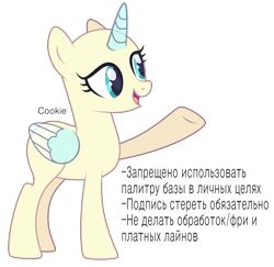 Size: 3060x2972 | Tagged: safe, artist:lazuli, oc, oc only, species:alicorn, species:pony, alicorn oc, bald, base, cyrillic, horn, raised hoof, russian, simple background, smiling, solo, text, transparent background, two toned wings, wings