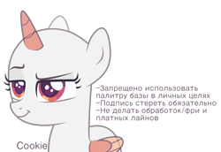 Size: 2292x1574 | Tagged: safe, artist:lazuli, oc, oc only, species:alicorn, species:pony, alicorn oc, bald, base, bust, cyrillic, dreamworks face, horn, raised hoof, russian, simple background, smiling, smirk, smug, solo, text, transparent background, two toned wings, wings